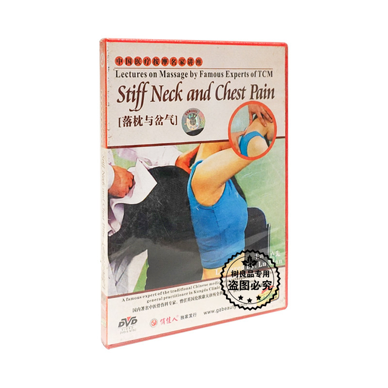 Playful People's Genuine Encyclopedia Disc China Medical Massage Virtuoso Lecture Drop and turnoff 1DVD Lu first