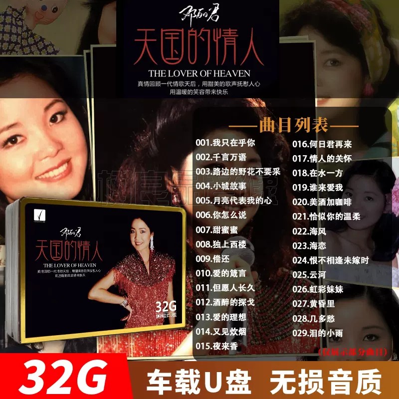 本物のテレサ・テンのクラシックな古い歌の車USB高品質の音楽WAV形式のロスレス音質32G USB