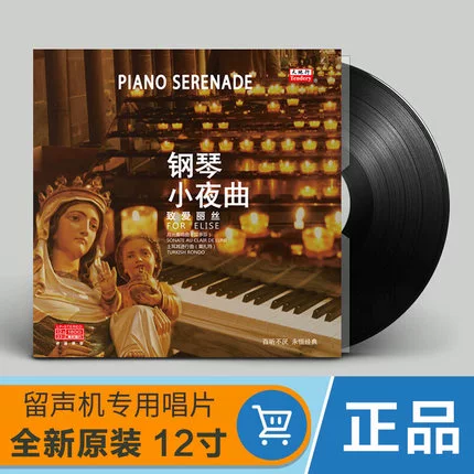 Piano serenade nhạc cổ điển chính hãng máy quay đĩa ghi âm vinyl LP chính hãng Bàn xoay đĩa 12 inch chuyên dụng - Máy hát