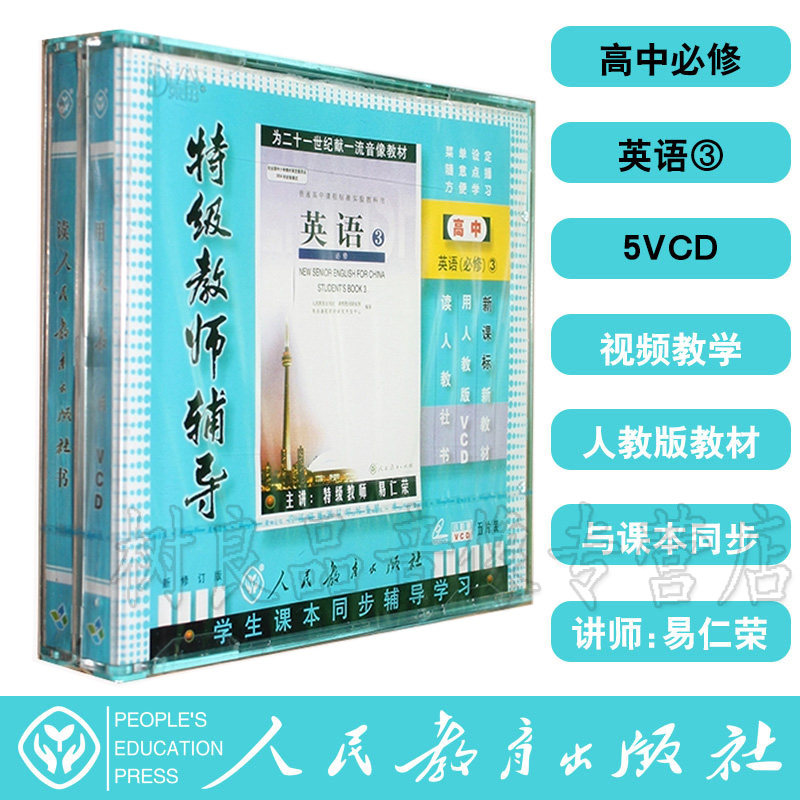 Genuine people teach the new class mark high one high school English compulsory 3 5VCD CD special class teacher coaching