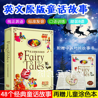 Young children's early education baby's original English fairy tale enlightenment car English story audio CD disc