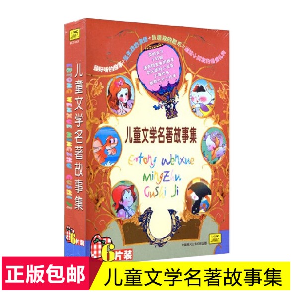 Sing Records released children's literature famous stories collection 6CD Match girl The daughter of the sea