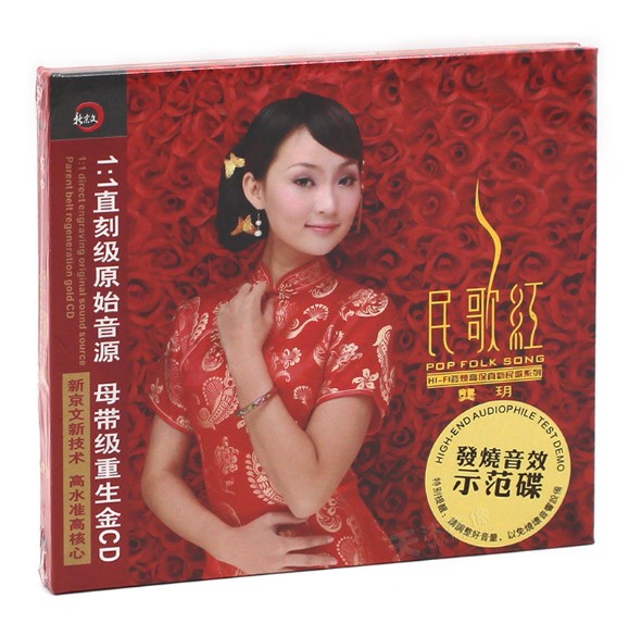 Genuine Fever CD Gong Yue Folk Song Red DSD 1CD CD Car CD Onboard CD Disc