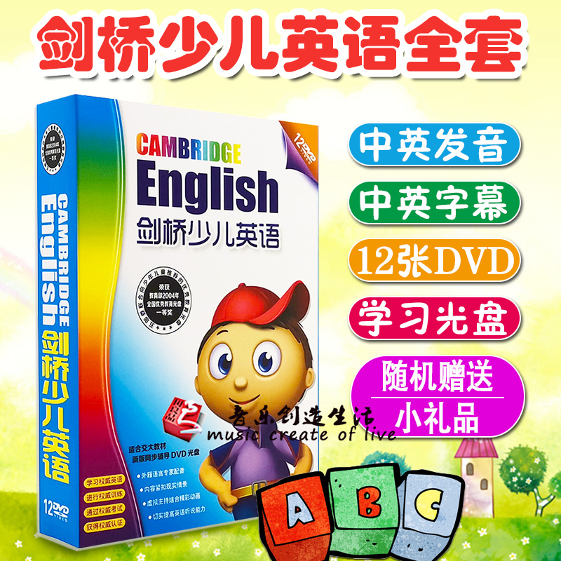 Cambridge International English Education For Young Children English Enlightenment Learning DVD DVD English Early Education Animation Disc