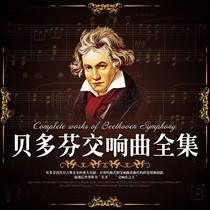 Genuine Classical Music Beethoven Complete Works Symphony Collection Music CD 10CD Car Disc