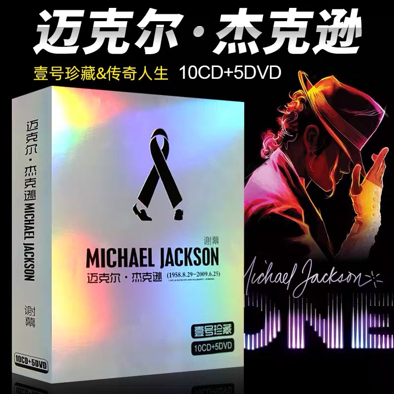 Michael Jackson Collection Memorial Classic Collection Distortion-free Vinyl Car CD Disc Video DVD Disc