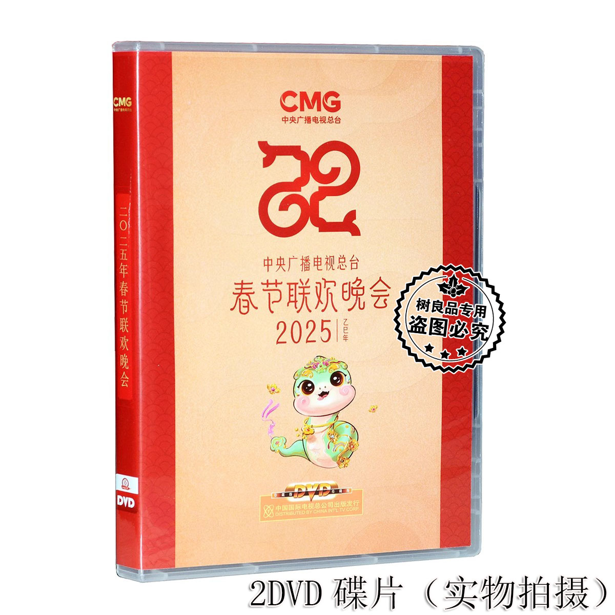 正版2025年春节联欢晚会蛇年春晚dvd光碟中央广播电视总台