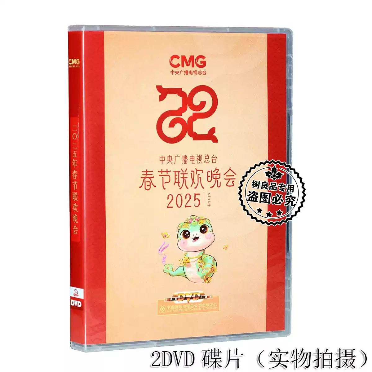 正版2025年春节联欢晚会蛇年春晚dvd光碟中央广播电视总台