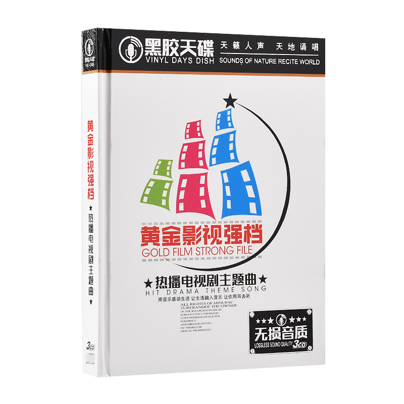 Gold film and television strong File hit TV series theme song car vinyl disc without distortion sound quality 3CD CD