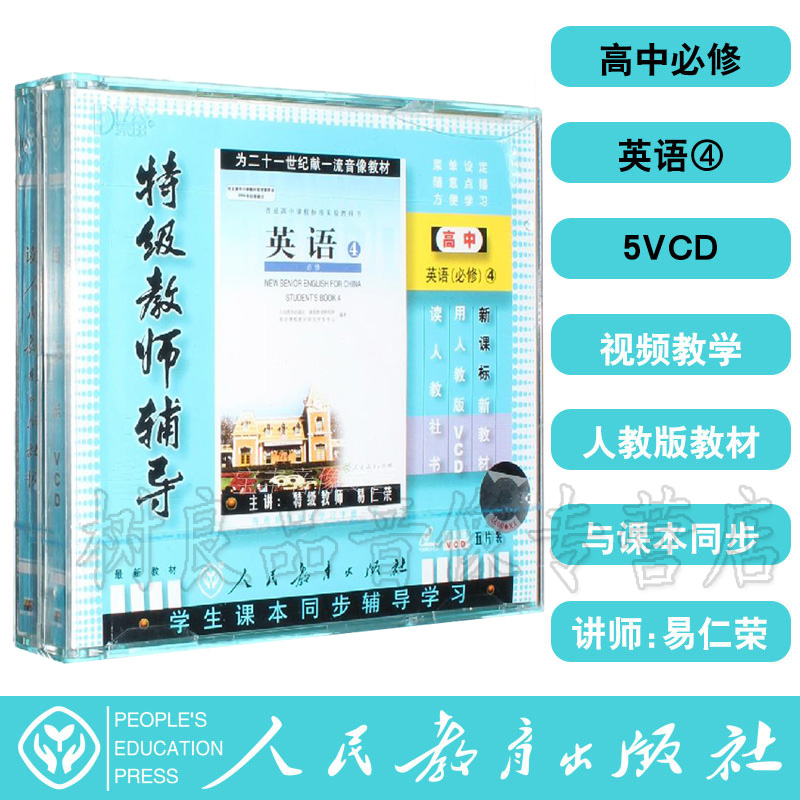 People teach the new class mark high one high school English compulsory 4 5VCD coeducation CD special class teacher coaching