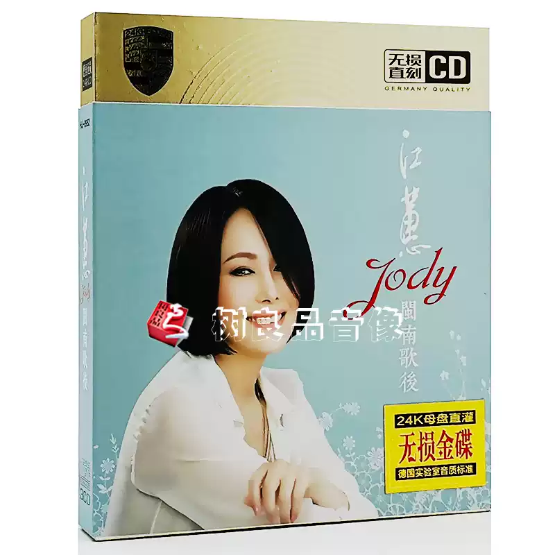 江蕙CD唱片經典臺語閩南語歌曲CD光碟江惠正版汽車載CD碟片-淘寶Taobao