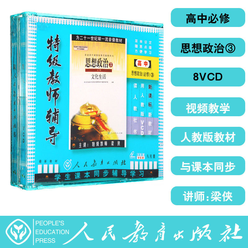 People teach the new class Punctuate Grade Teachers Tutoring High School Thought Politics Compulsory (3) 8VCD CD disc