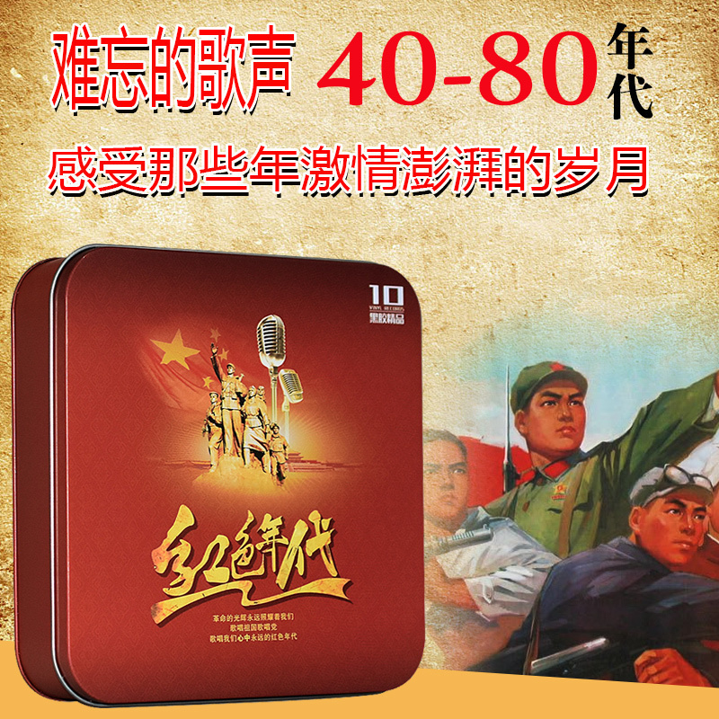 Genuine Classic Old Song selected Red Age treasured collection of black rubber red songs folk songs Car borne CD CD discs