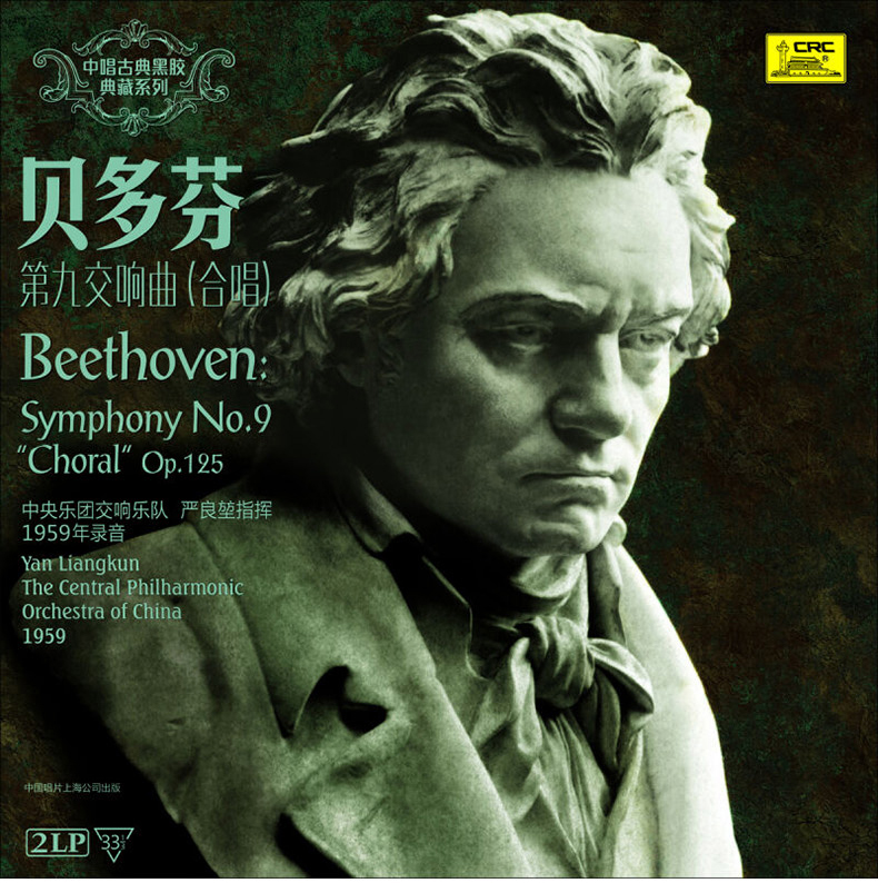máy phát nhạc đĩa Bản giao hưởng Beethoven Ninth chính hãng Bản ghi âm kiểu cũ dành riêng cho bản ghi vinyl 2LP hoàn toàn mới 12 inch - Máy hát 	máy nghe nhạc đĩa than sony