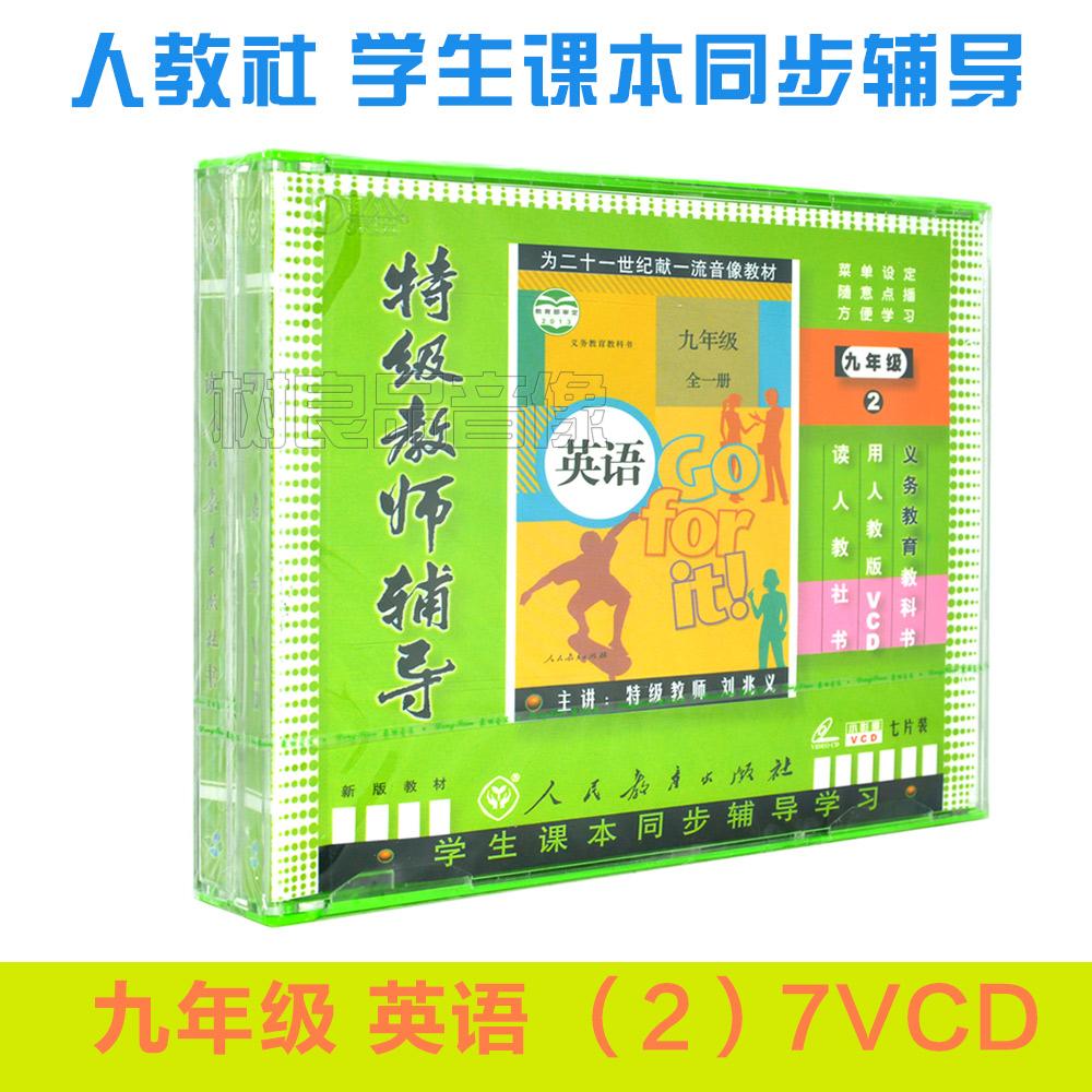 People's Education Edition Special Teacher Counseling Junior Three English New Target English Ninth Grade English 2 7VCD