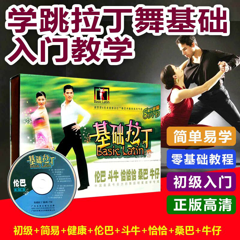 Learn to dance Latin Dance Basics Introductory Tutorial Self-study Beginner Video CD DVD DVD Disc Cha Rumba