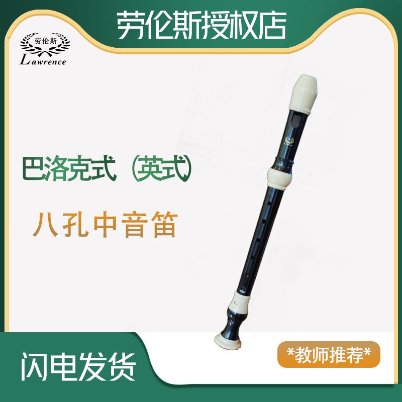 劳伦斯Lawrence中音木笛竖笛音乐教育英式巴洛克式指法乐团使用