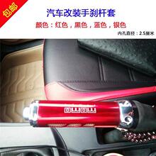 Four colors of car accessories for modification. Car accessories handbrake sleeves with MOMO metal personality modification handbrake pull