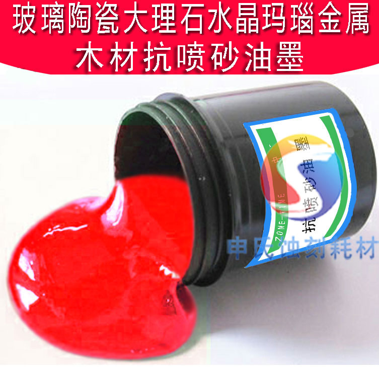 Glass ceramic marble crystal agate metal wood anti-sandblasting protection inks sandblasted glue slapped sand glue