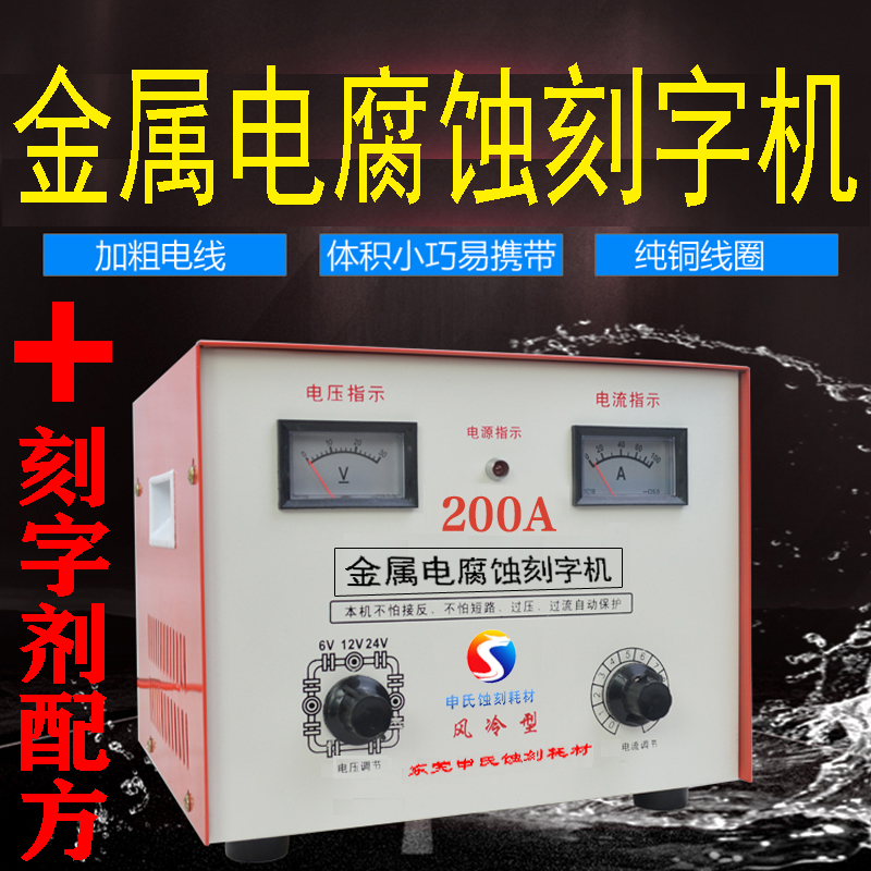 Metal electrolytic corrosion lettering machine plus lettering liquid package rubbing code to make code washing powder medicine