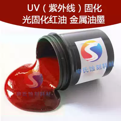 UV curing light diesel oil metal ink glass ink color ink 1kg