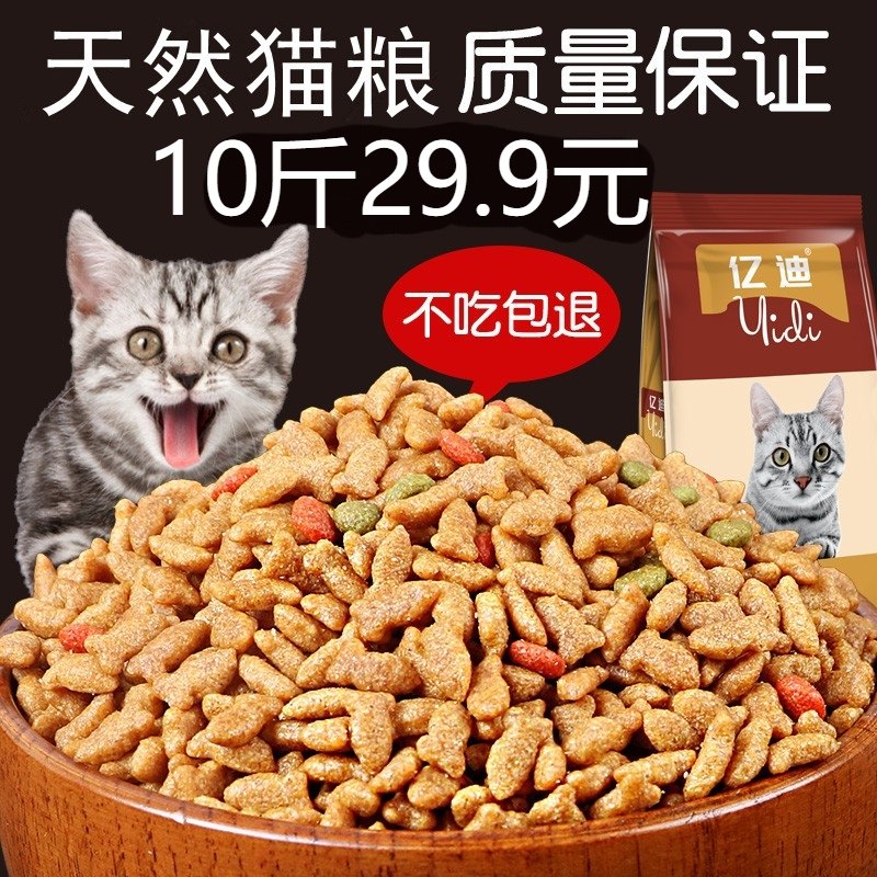 100 million Di Cat Food 10 Catty Marine Salmon Taste Young Cat Into Cat Food Staple Food Beauty Gross Deodorant Stray Cat Earth Cat