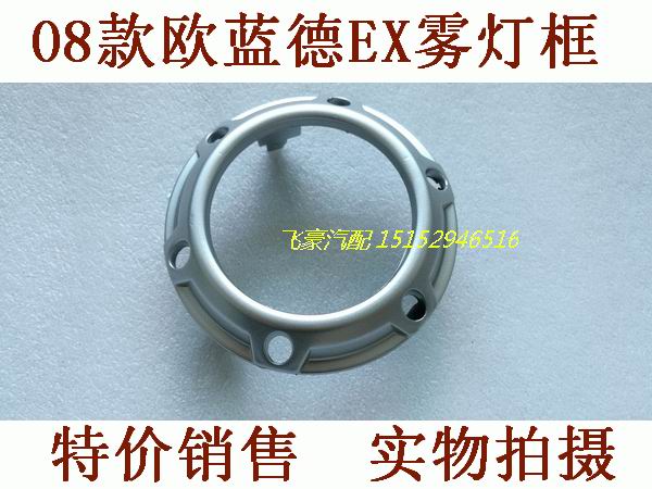 Suitable for 08 imports Mitsubishi Outlander fog light frame fog lampshade Outlander fog light decorative frame trim cover