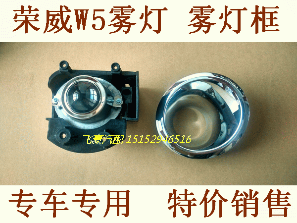 Suitable for the old style Rongwei W5 fog light assembly front fog light front bar lamp assembly Rongwei W5 fog light frame silver light