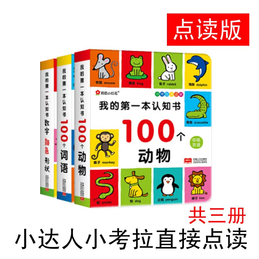 Read my first book of knowledge all 3 books of young children enlightenment cardboard book support small koala point reading