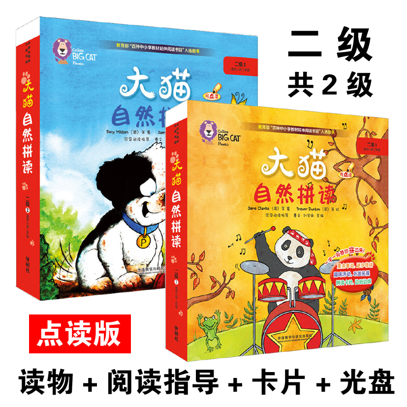 Big Cat Natural Spell Reading Secondary 1 2 Full Set 2 Point Read Edition Big Cat Phonics English Enlightenment Plotter