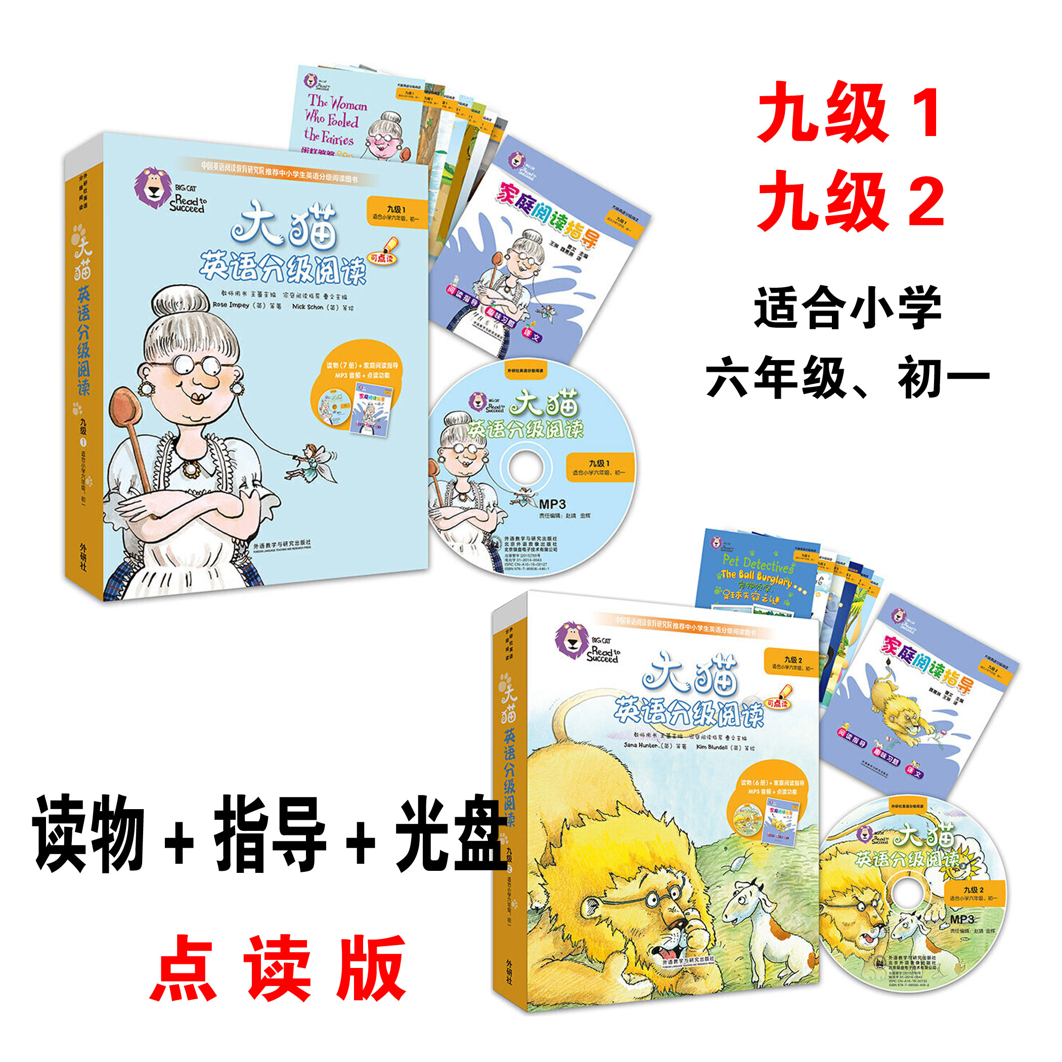 Genuine big cat English graded reading nine grades 1 2 a total of 2 grades with CD-ROM primary school sixth grade junior first students