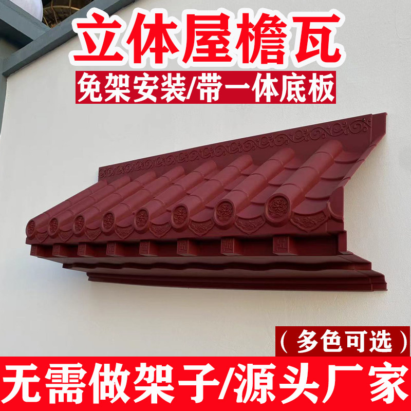 XN93批发封板瓦仿古瓦带封板屋檐瓦窗户瓦门头墙挂件新中式免架塑-阿里巴巴