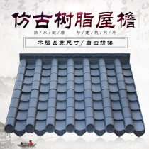 Chinese antique roof PVC tile plastic tile small blue tile glazed tile ancient building door head dripping water eaves 110 * 80cm