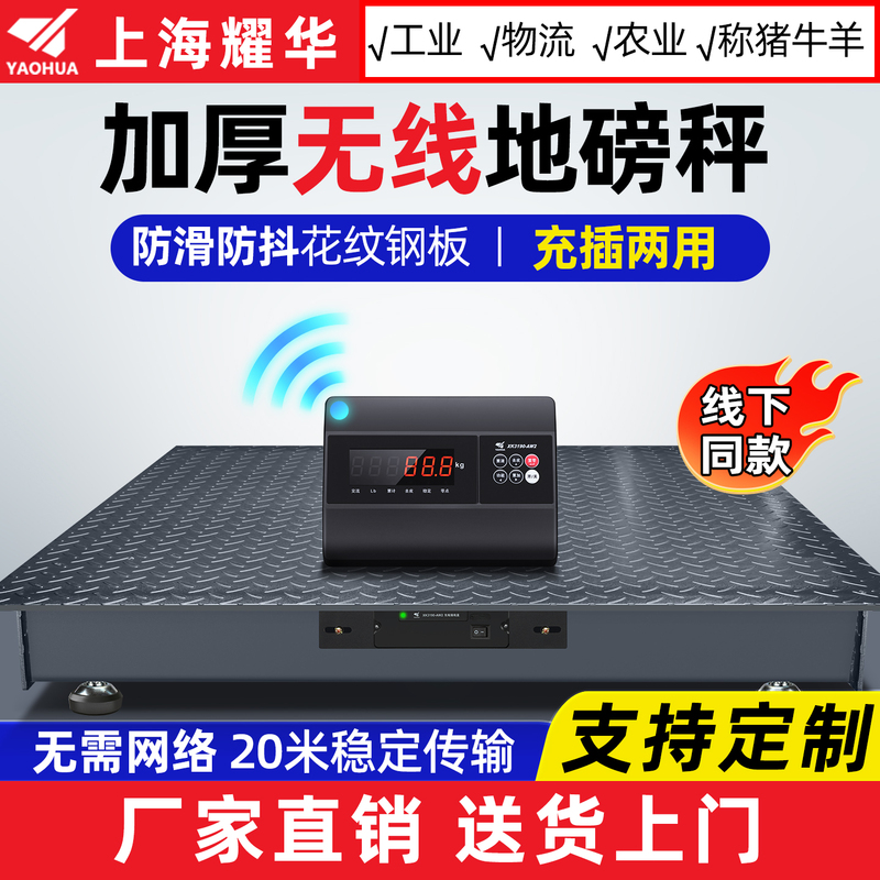 Shanghai Yaohua Wireless Floor Scale 1-3 Tons Thickened Scale for Pigs and Cattle Industrial 5-Ton Small Floor Scale High-Precision Bluetooth Scale Shanghai Yaohua Wireless Floor Scale 1-3 Tons Thickened Scale for Pigs and Cattle Industrial 5-Ton Small Floor Scale High-Precision Bluetooth Scale