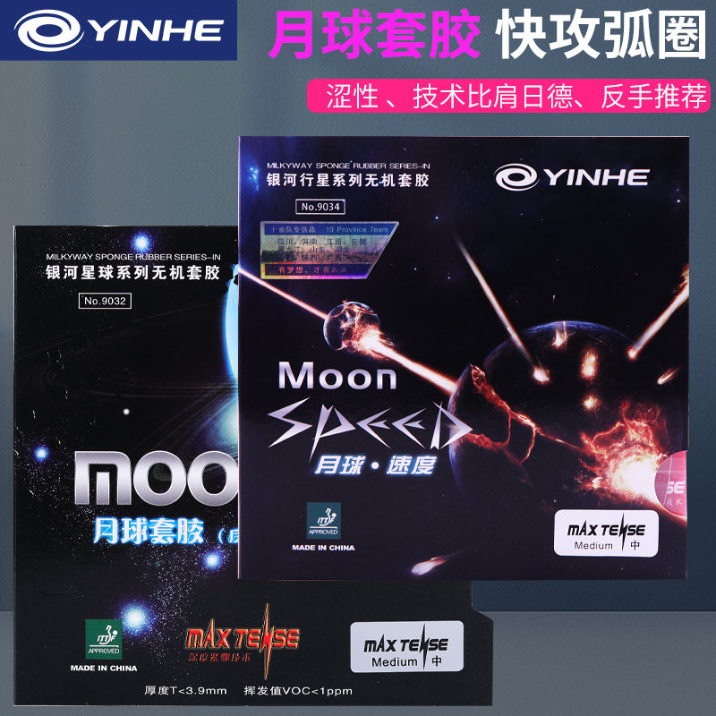 Galaxy Moon Speed Ping Teng Ball Against Rubber Leather Binghai Ping Teng Plate Cover