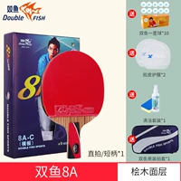 Восемь звезд 8а [короткая ручка с прямым выстрелом]+Подарочный подарочный пакет