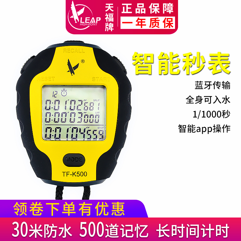 Tianfu C300 waterproof fitness sports K500 professional electronic stopwatch track and field timer sports referee table running watch