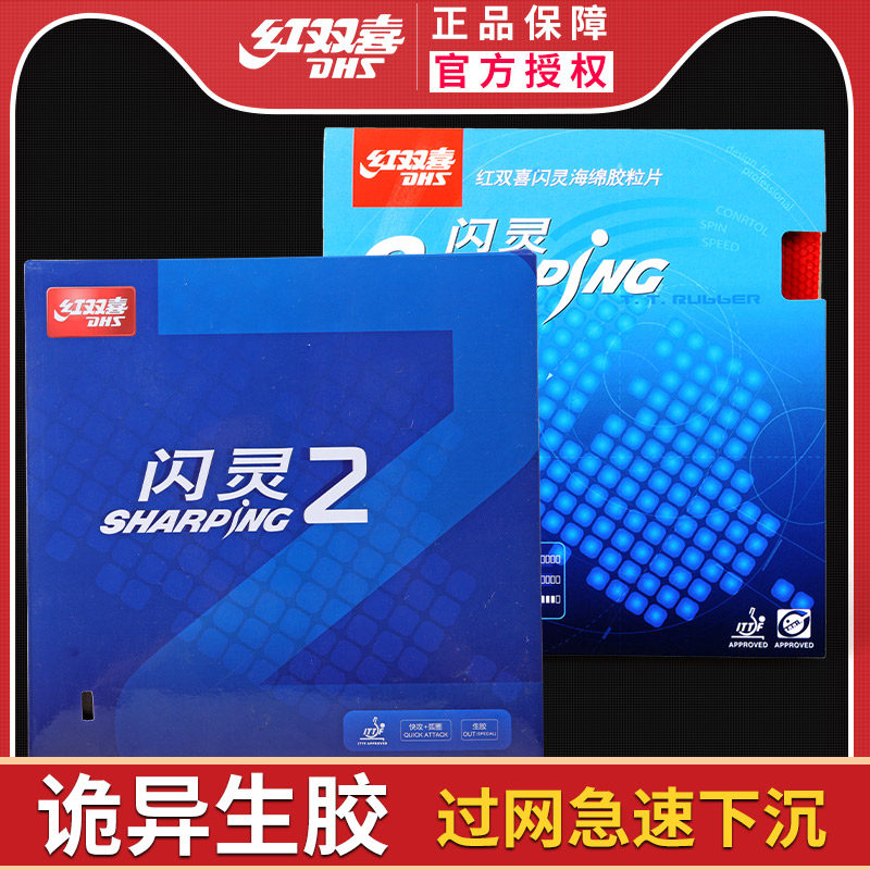 Double Happiness Shining Table Tennis Rubber Offensive Table Tennis Racquet Raw Rubber Sleeve Rubber Granular Sponge Rubber Sleeve