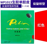 Красная [одиночная глянцевая кожа] нет губки