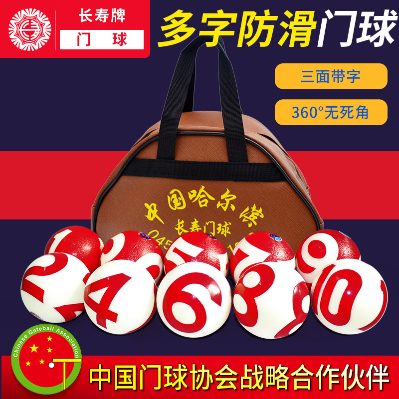 Longevity brand non-slip gateball 1-10 no. 3 three-sided word multi-word artificial turf special word match gateball set
