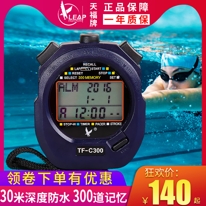 Tianfu C300 waterproof fitness sports K500 professional electronic stopwatch Track and field timer Sports referee watch running watch