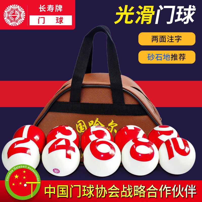 Harbin Changshou gateball Changshou brand note word gateball smooth game professional gateball equipment No 1-10 set
