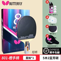 Eight Star 801 [Принцип стрельбы с короткой ручкой] + подарочный набор