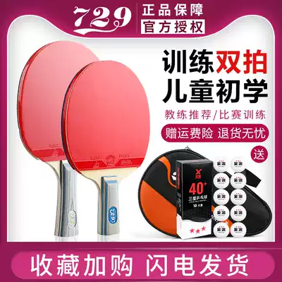 Friendship 729 table tennis racket Bingbang children table tennis table tennis 2 double beat students to take the straight