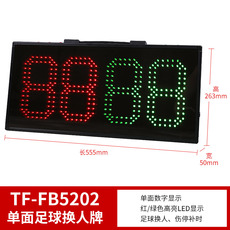 Замена карты 天福比赛电子足球换人牌fb5202四位led暂停指示牌记分牌裁判用品
