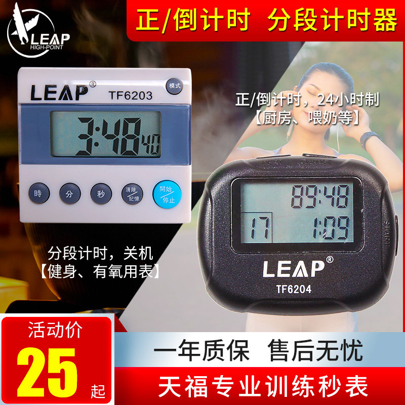 Tianfu TF6204 Training Interval Exercise Timer Professional Fitness 6203 Kitchen Countdown Timer Electronic Stopwatch