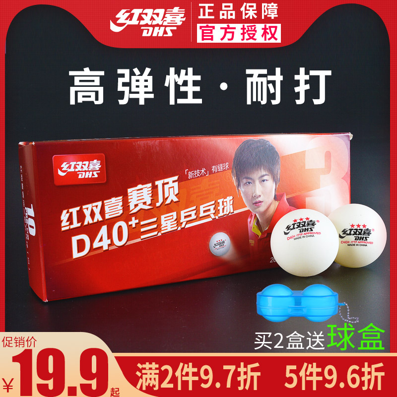 Red double happiness three-star table tennis top 40 one-star two-star table tennis training game special elastic 3-star table tennis ball