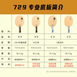 正品729乒乓球拍底板C5乒乓球光板C3纯木V5碳素单拍乒乓球板1祇