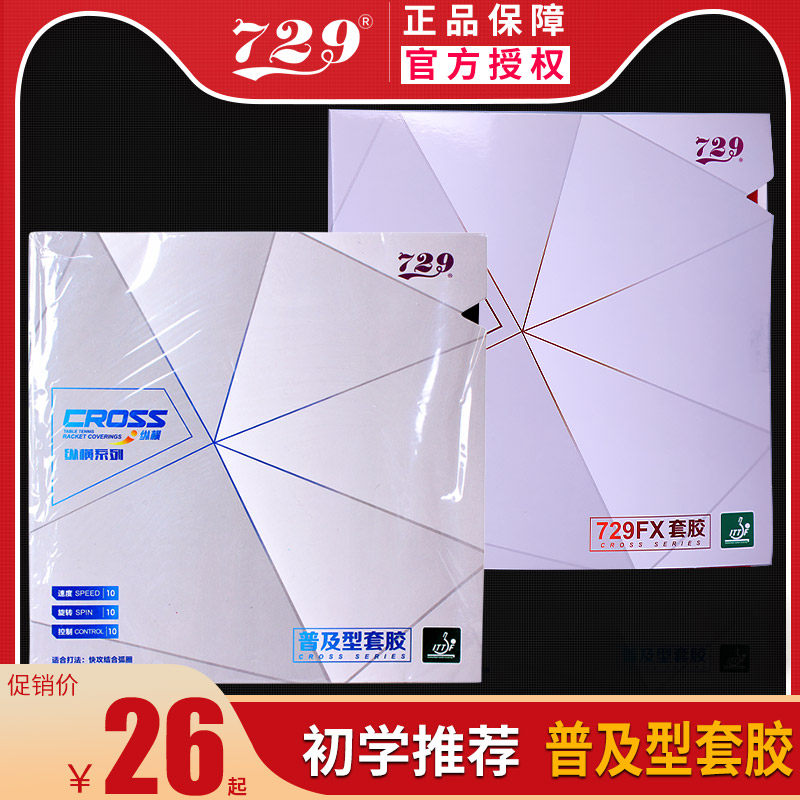 Friendship 729 universal set table tennis rubber table tennis racket set Rubber training ball skin special anti-rubber rubber rubber rubber rubber rubber rubber rubber rubber rubber plastic rubber rubber rubber rubber rubber rubber rubber rubber rubber rubber rubber plastic rubber rubber rubber rubber rubber rubber rubber