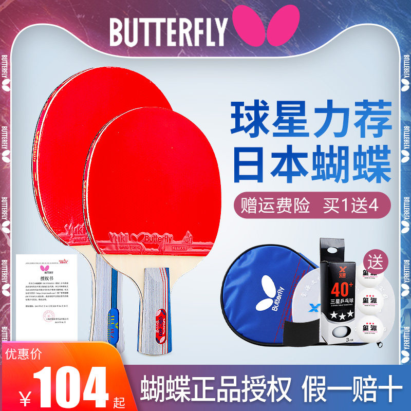 Butterfly brand table tennis racket five-star 4 four-star professional level table tennis 5-star Bing Bing children's direct shot 1 single shot 2pcs